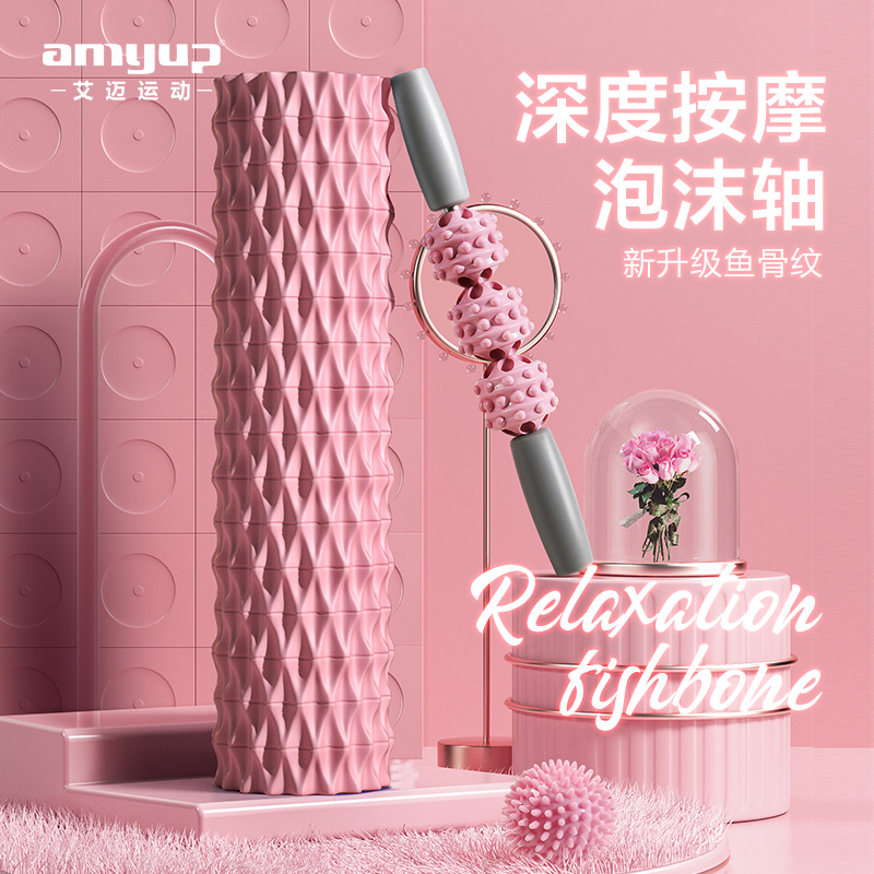 艾迈泡沫轴肌肉放松按摩滚轴瘦小腿神器狼牙棒瑜伽柱滚轮健身器材