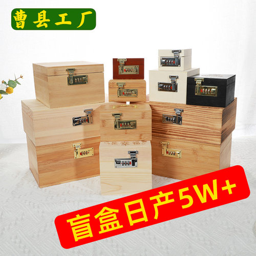 木质密码锁木盒收纳盒方形带锁竹盒子盲盒天地盖包装盒密码锁书盒