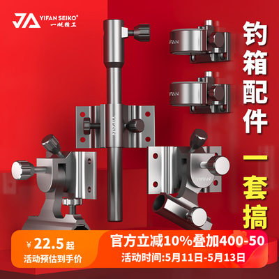 一帆精工插片式渔护灯架钓箱配件