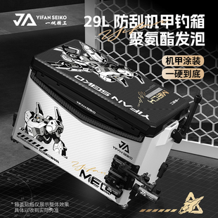 一帆精工29L渊戟钓箱聚氨酯发泡全套配件超轻超硬多功能免安装