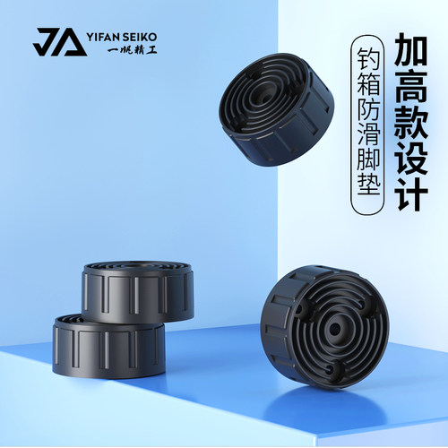 一帆精工钓箱防滑脚垫橡胶材质