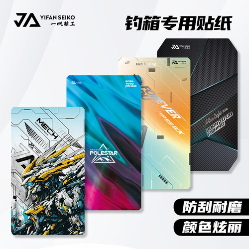 一帆精工钓箱箱盖贴纸防水垂钓