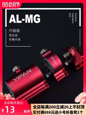 Yifan Seiko fishing box umbrella frame thickened aluminum alloy umbrella frame Removable umbrella frame accessories