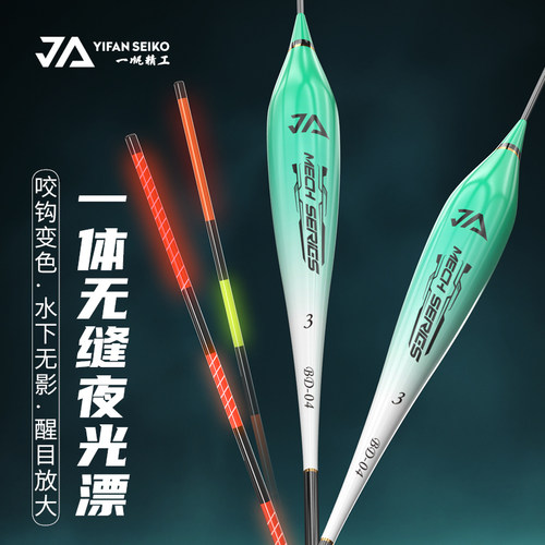 一帆精工电子浮漂日夜两用