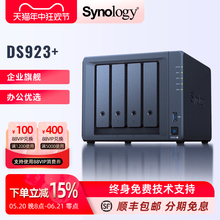 终身技术支持】Synology群晖 NAS DS923+ 四盘位 网络存储服务器企业私有云盘 文件共享 私有云 DS920+升级版