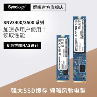 Synology 等 720 NVMe 920 SNV3410 企业级 M.2 包邮 1621 1821 SSD 群晖 420 固态硬盘适用 2280 顺丰