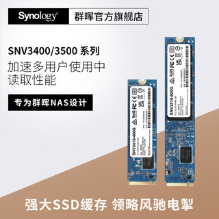 【顺丰包邮】Synology/群晖 企业级 M.2 NVMe SSD 2280 SNV3410 固态硬盘适用/420+/720+/920+/1621+/1821+等