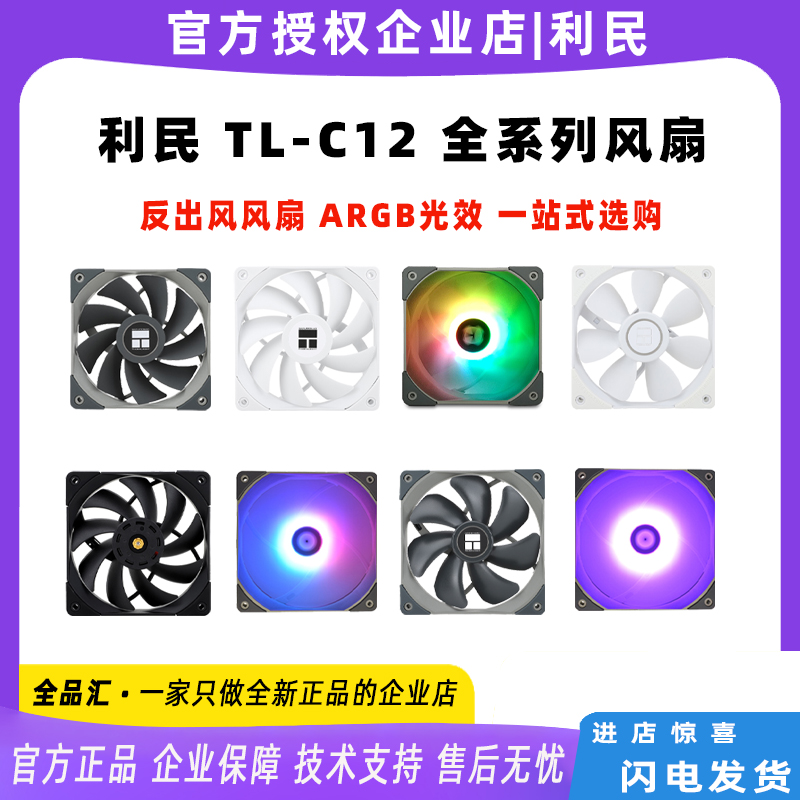 利民TL-C12静音温控散热器风扇