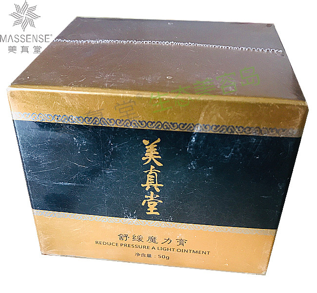 专柜正品 美真堂化妆品舒畅草本膏（舒缓魔力膏）50g