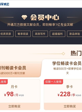 万方期刊学位增强会员帐号 官网下载稳定 知识服务平台高权限畅读