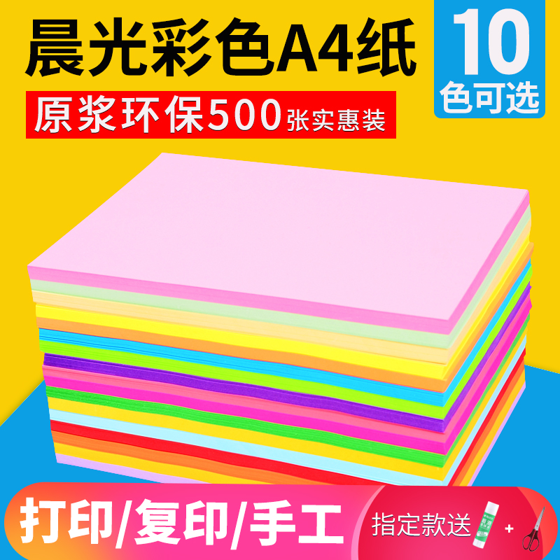晨光80g大红色家庭小学生a4纸