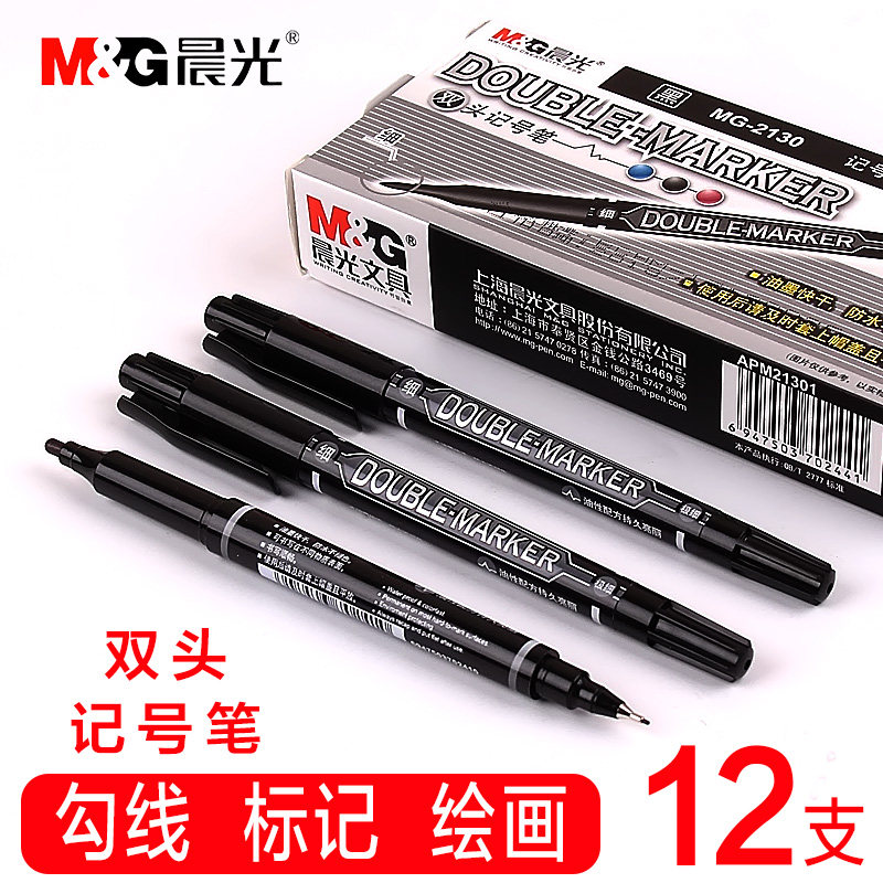 晨光勾线笔记号笔油性粗细黑色