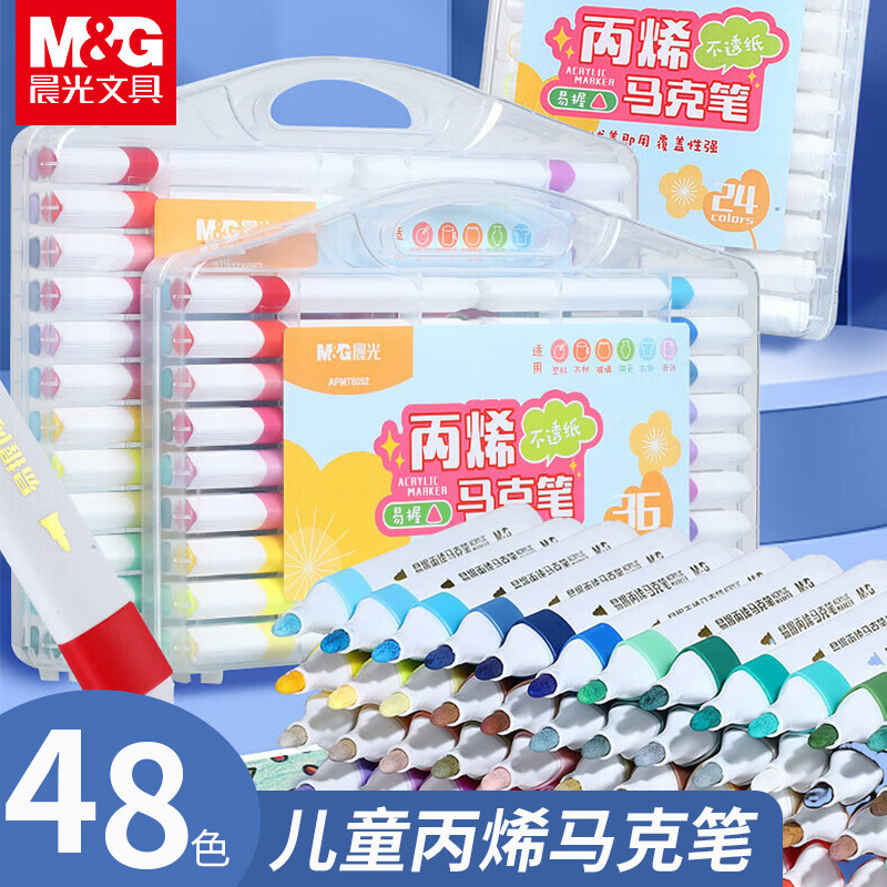 晨光丙烯马克笔美术生专用动漫风