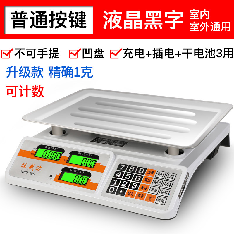 旺盛达电子秤商用台秤计价30kg精准称重厨房小型市场称卖菜家用秤