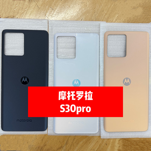 适用摩托罗拉S30Pro原装后盖XT2241-2手机外壳背壳原机后盖电池盖