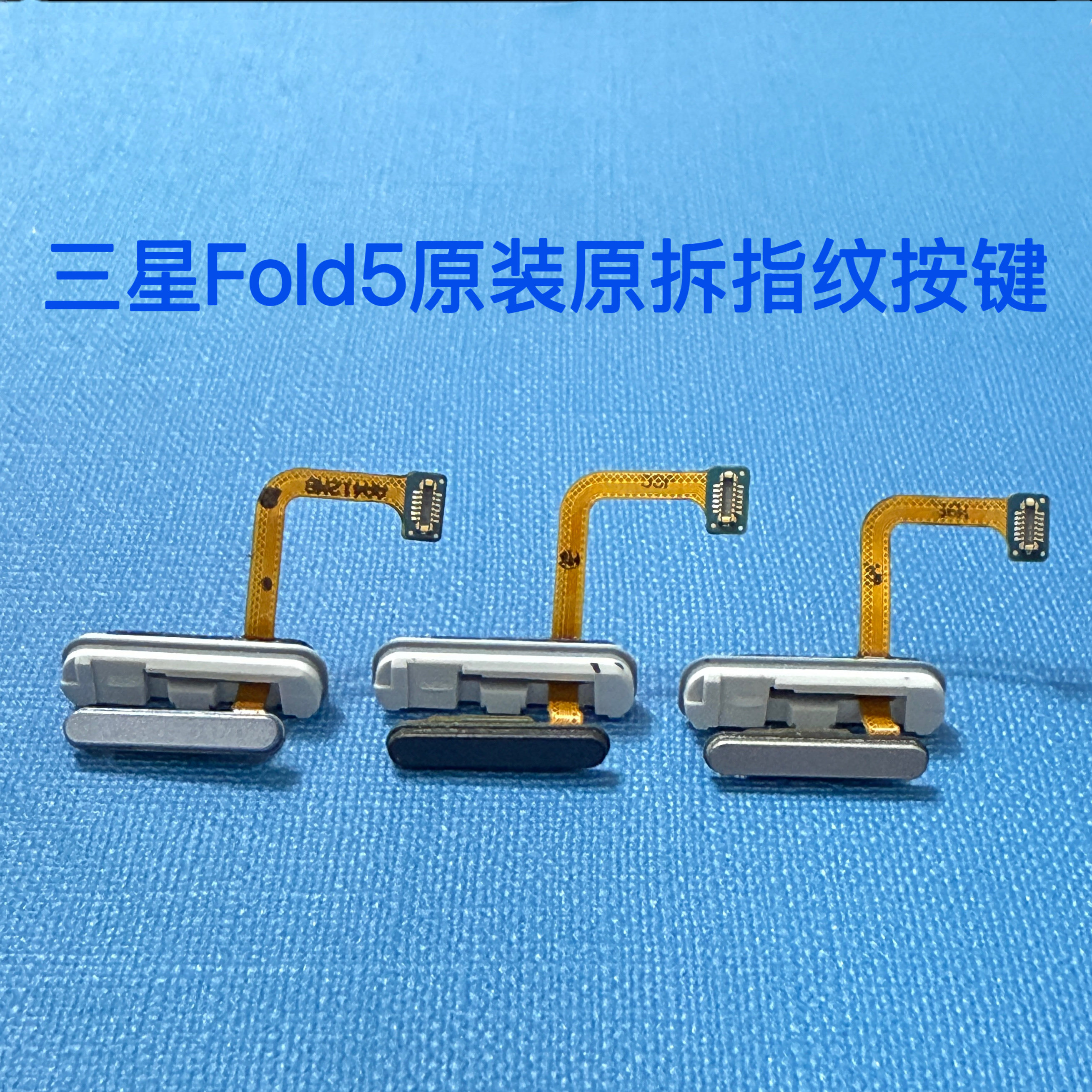 适用三星ZFold5原装指纹排线F9460原装指纹排线f5原装指