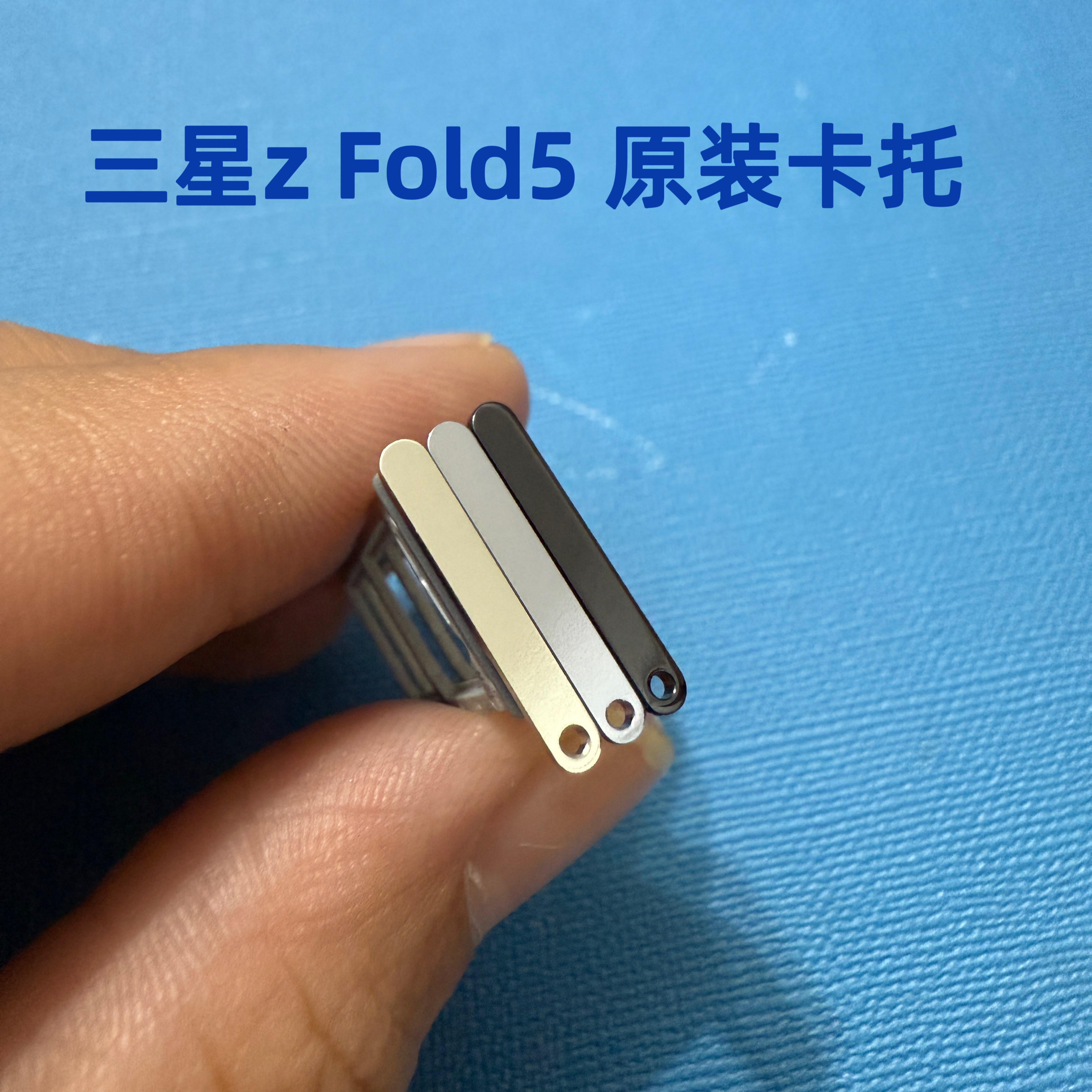 适用三星z Fold5原装卡托f9460卡槽卡座fold5卡托W