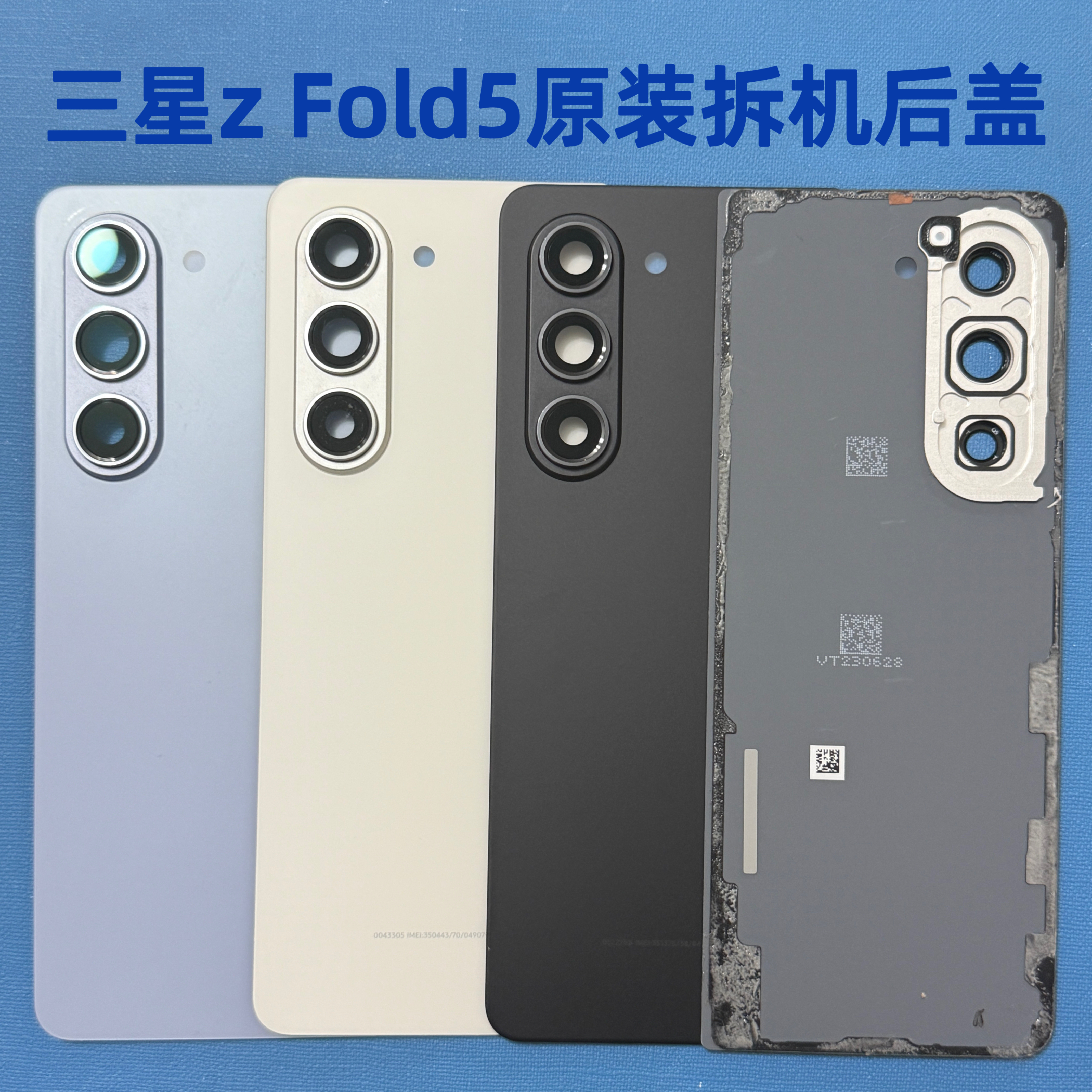 适用三星z Fold5原装后盖zfold5后壳f9460电池盖后屏原厂拆机后盖