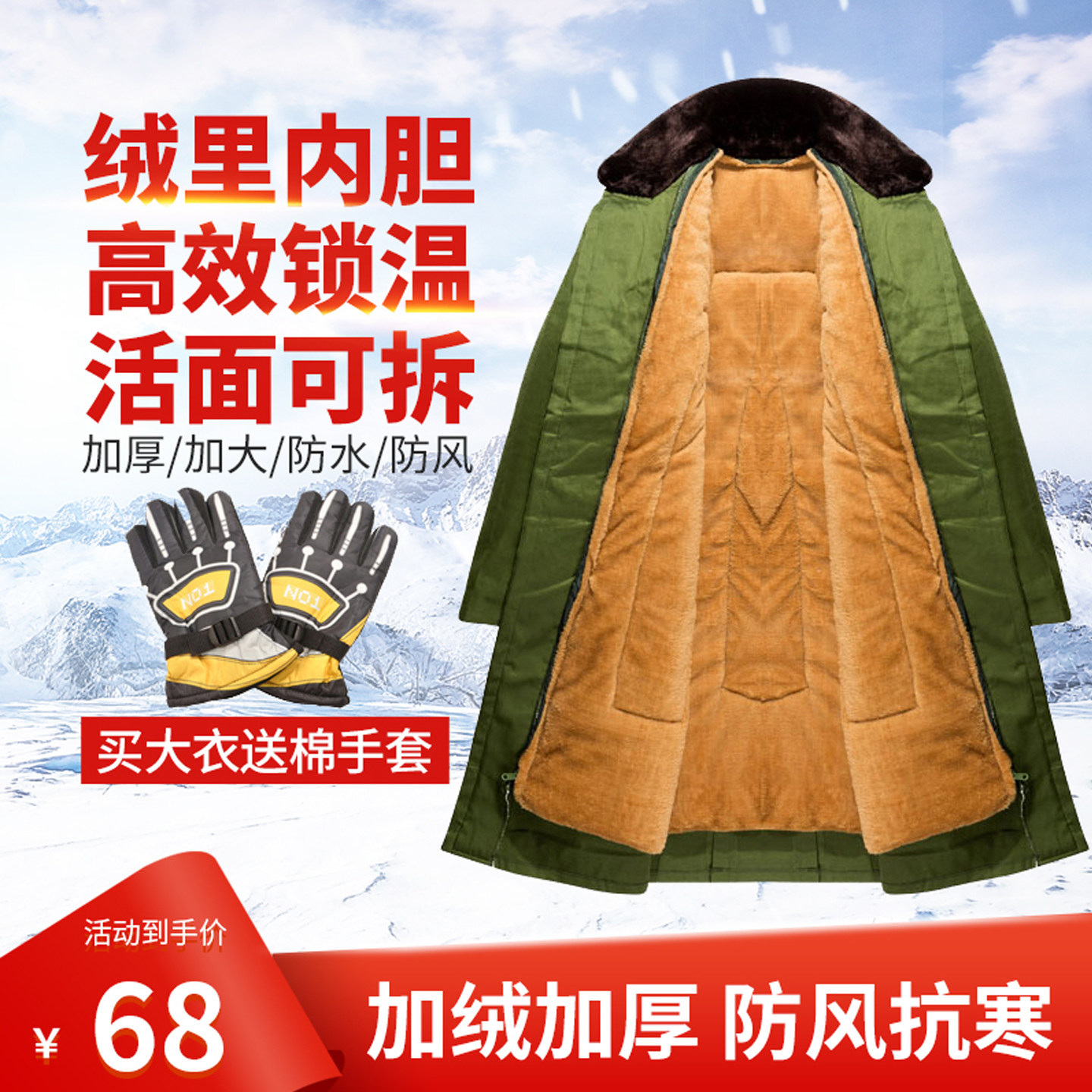 军大衣棉大衣加绒加厚保暖