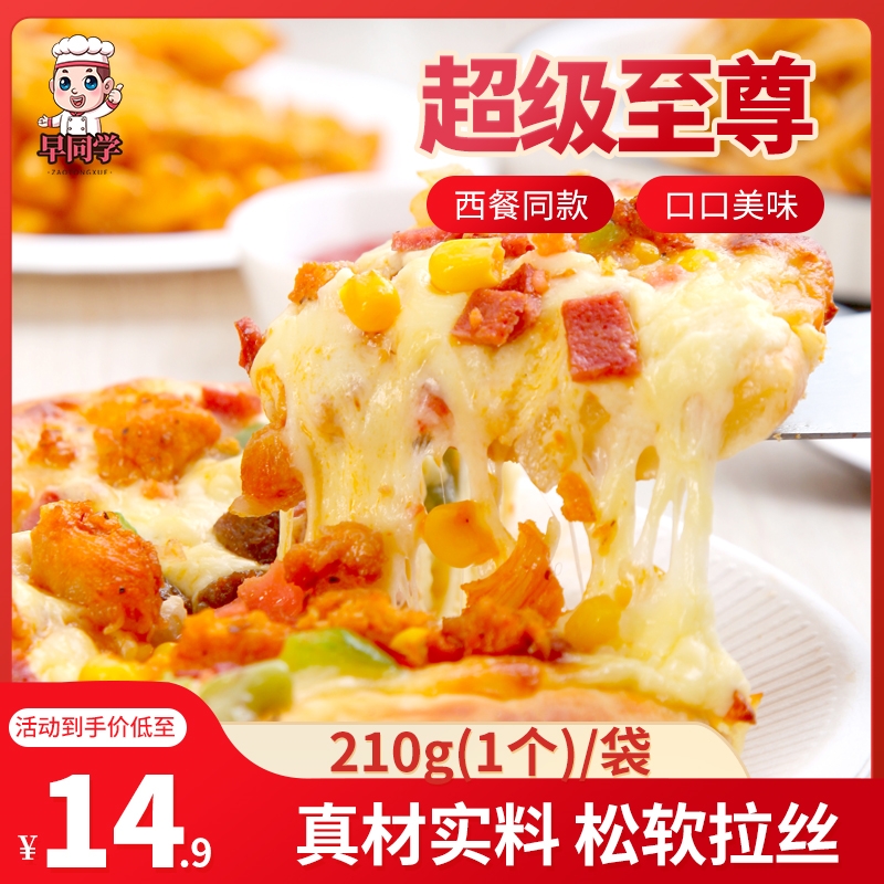 手工7寸披萨成品加热即食半空气炸锅成品水果超级至尊榴莲西餐