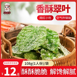 千味央厨翡翠叶香酥翠叶食用桑叶新鲜裹粉油炸酒店菜商用空气炸锅