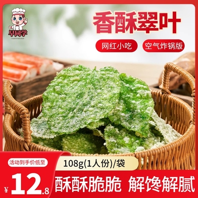 网红小吃空气炸锅即炸即食
