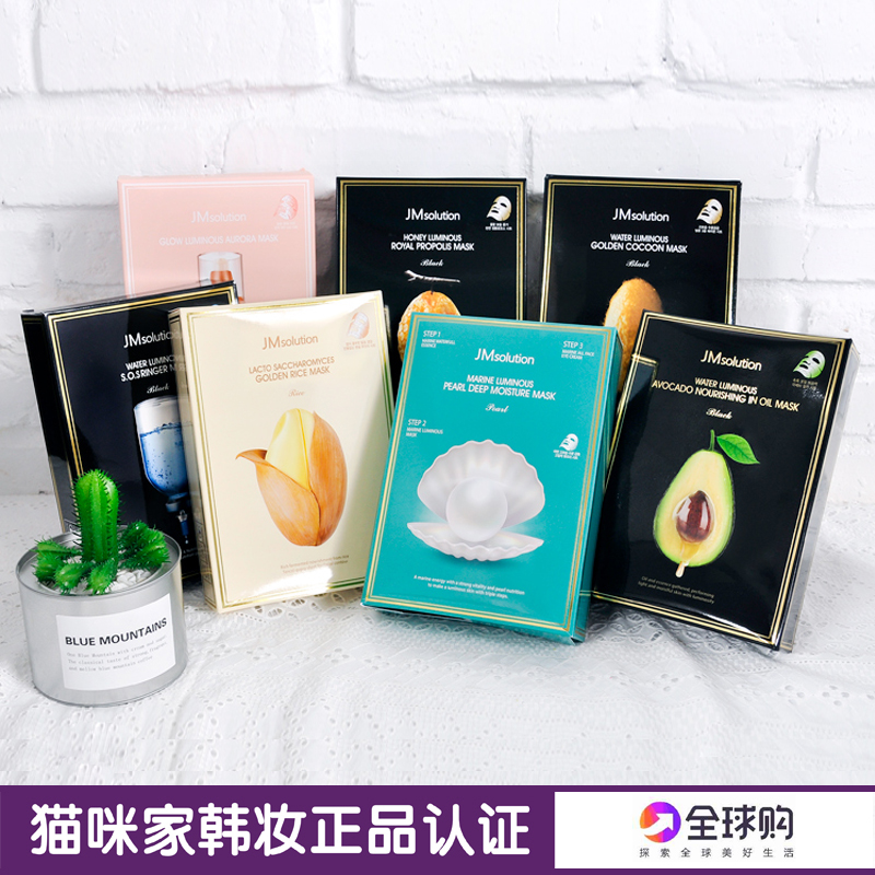 券后7.50元韩国新款JMsolution珍珠三部曲水光蜂蜜蚕丝大米急救药丸面膜jm