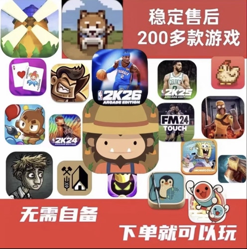 iOS苹果Arcad iPad游戏订阅凯蒂猫NBA2K26海之号角3捣蛋大脚怪