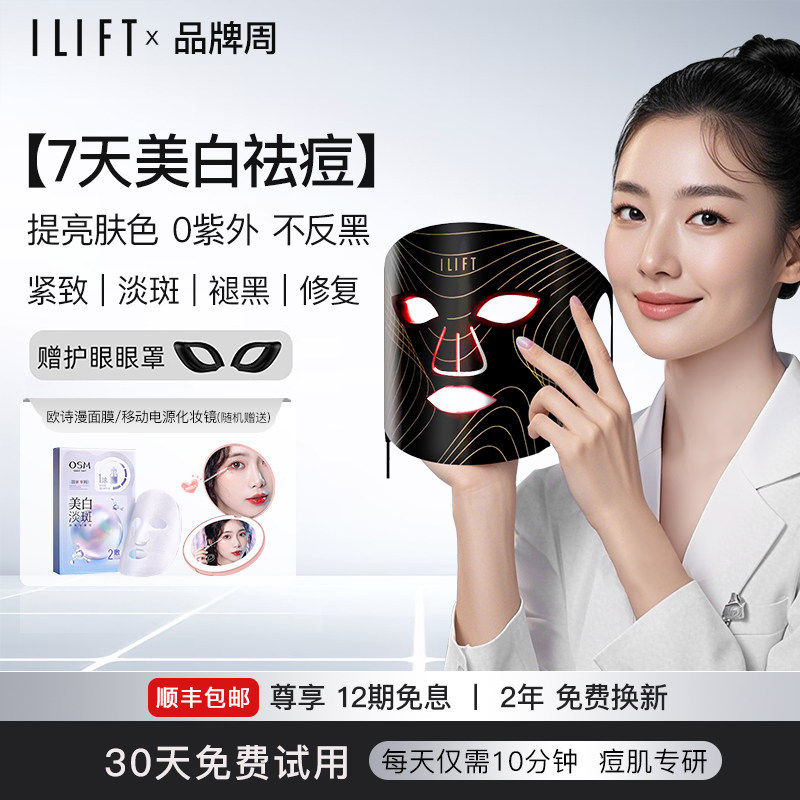 光子嫩肤仪led红蓝光祛痘面罩美容仪家用脸部美白面膜仪器大排灯