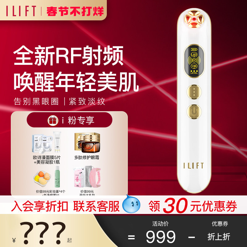 ILIFT射频美眼仪去眼袋黑眼圈神器提拉紧致眼霜导入眼部按摩器