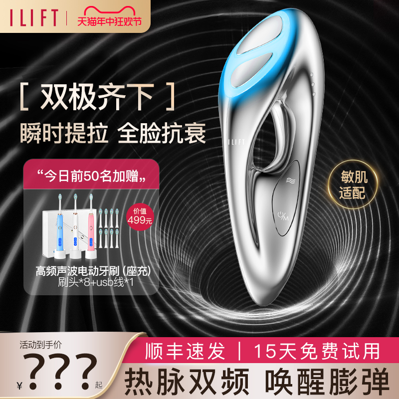 ILIFT家用清洁导入提拉紧致