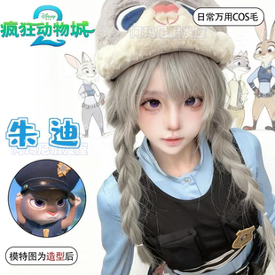 朱迪cos假发女奶奶灰长直发毛坯疯狂动物城兔子警官万用毛全头套