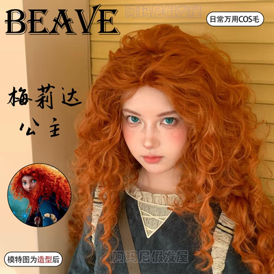 梅莉达公主cos假发女橘色羊毛卷长发勇敢传说毛胚万用毛整顶头套