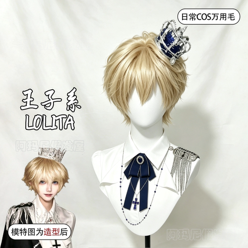 王子系lolita假发茶金色狼尾原毛胚m字刘海无属性万用鲻鱼头头套