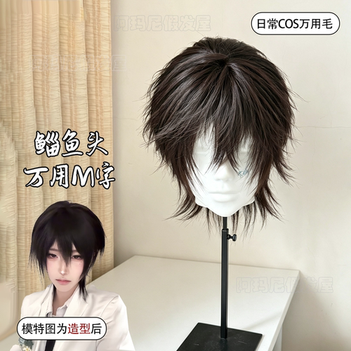 无属性假发男层次感鲻鱼头自然黑狼尾短直发m字刘海cos万用毛头套