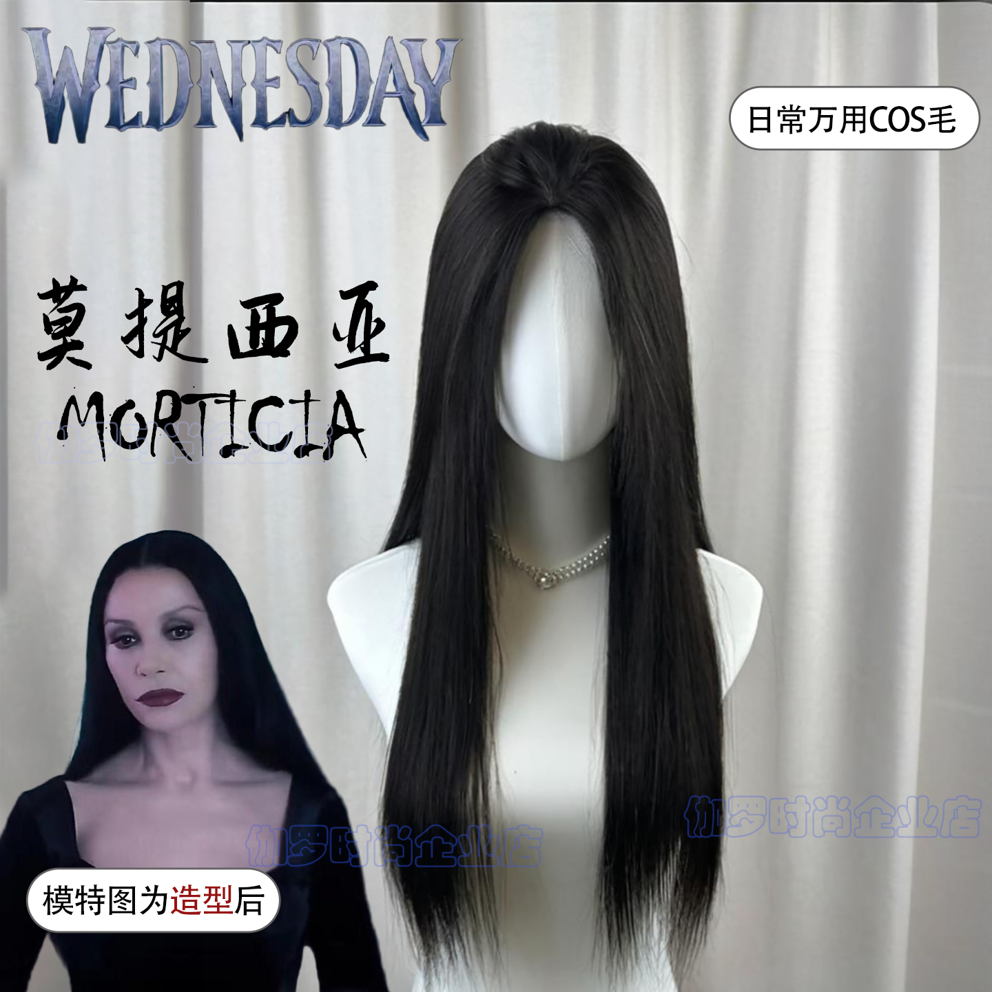 万圣节cos星期三莫提西亚假发