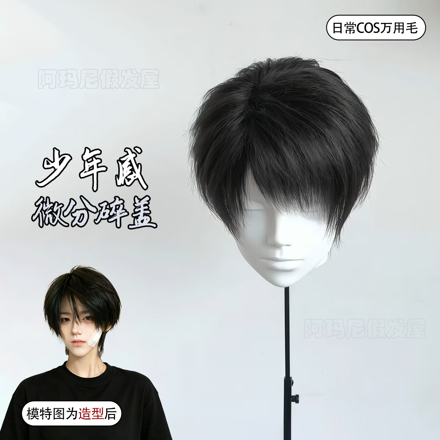 假发男少年感短发自然黑m字刘海日常百搭微分碎盖cos万用毛全头套