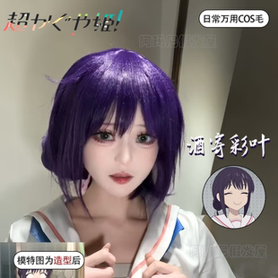酒寄彩叶cos假发女紫色长直发原毛胚超时空辉夜姬动漫仿真发头套