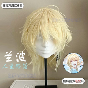 兰波cos假发米白色短直发原毛胚人鱼陷落动漫少年感万用毛全头套