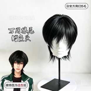无属性假发男喻繁狼尾层次感鲻鱼头自然黑短直发m字刘海cos全头套
