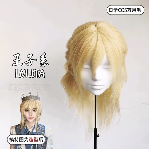 无属性假发米白色温柔王子系鲻鱼头原毛胚少年感长狼尾万用全头套