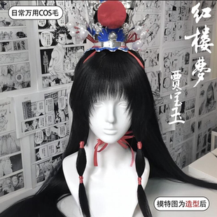 贾宝玉cos假发古风原毛胚长直发红楼梦空气刘海动漫仿真发全头套