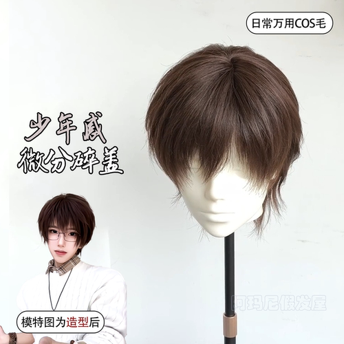 假发男深棕色少年感短直发微分碎盖m字刘海显白日常cos万用毛头套