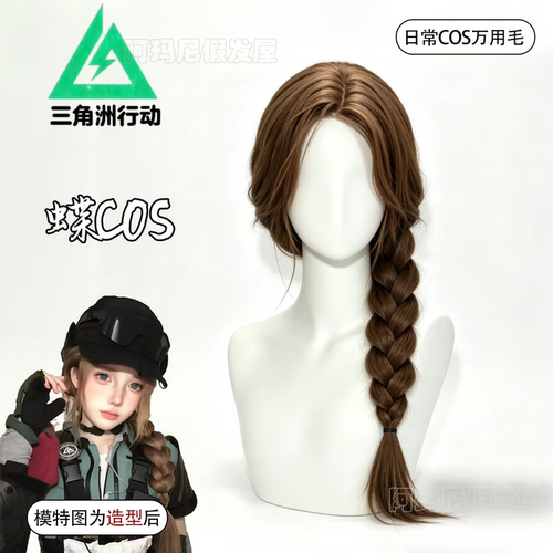 三角洲行动蝶cos假发女浅棕色中分长直发可修剪动漫万用毛全头套