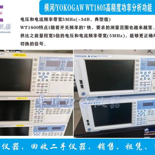 横河功率计WT5000高精度分析仪