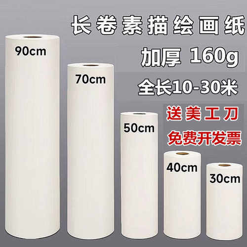 睿毅长卷绘画纸素描纸加厚涂鸦铅画纸美术专业画画纸10米长卷画纸