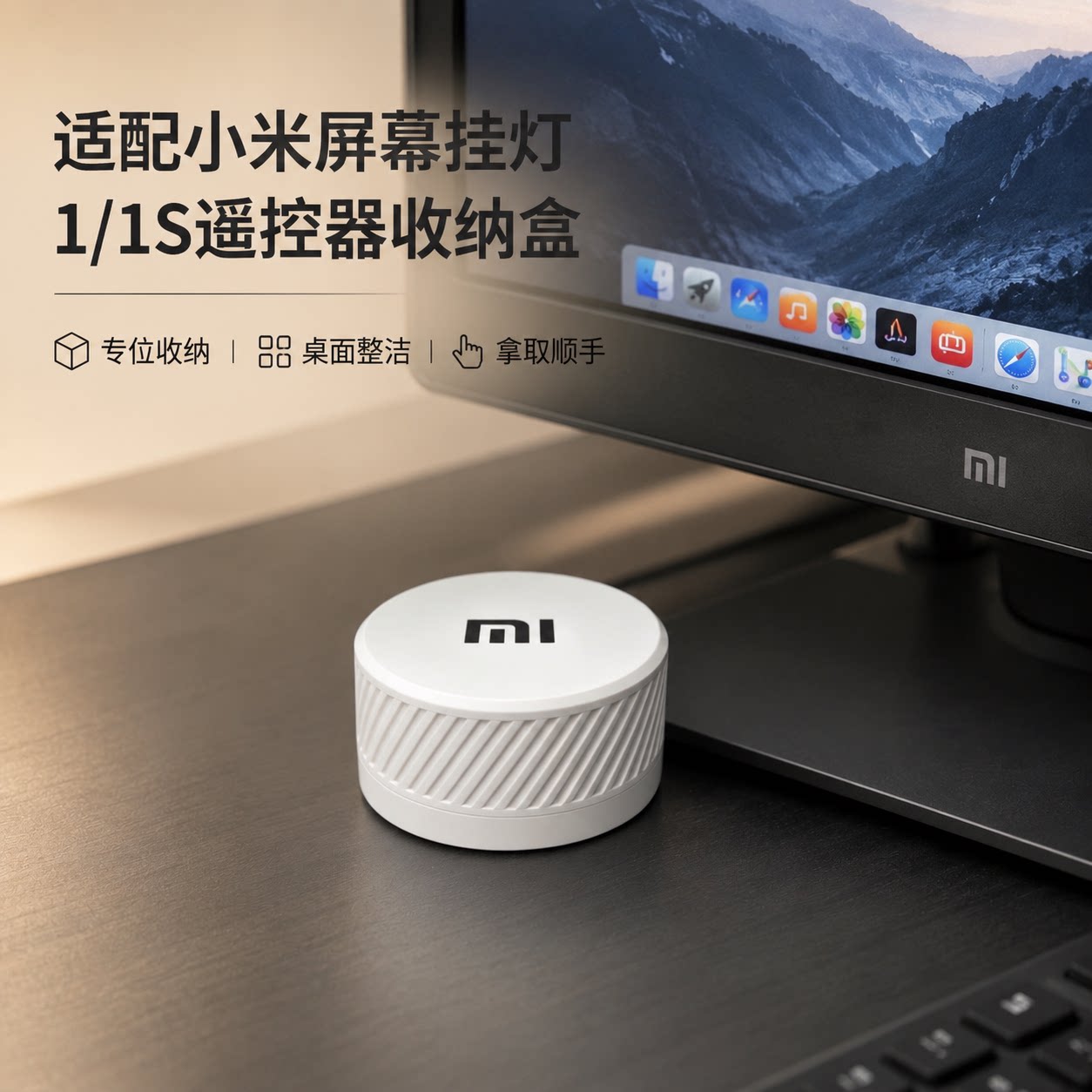 适配小米屏幕挂灯1/1s遥控器外壳桌面收纳盒创意造型收纳整理用具图片