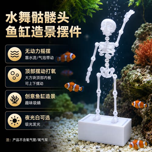 鱼缸骷髅创意摆件造景跳舞摇摆骷髅可动打氧 自备4-5mm氧气管