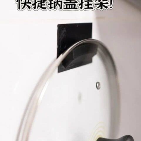 锅盖快速收纳架简易安装固定锅盖收纳神器厨房收纳神器