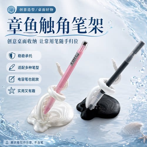 小红书同款章鱼触手笔架3d打印支架桌面收纳创意文具摆件
